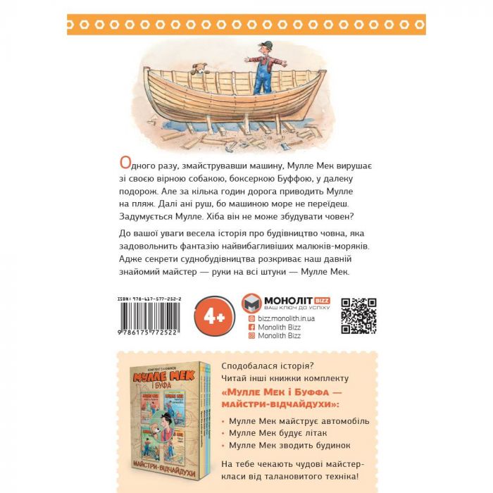 Мулле Мек будує човен / Єнс Альбум, Ґеорґ Юганссон