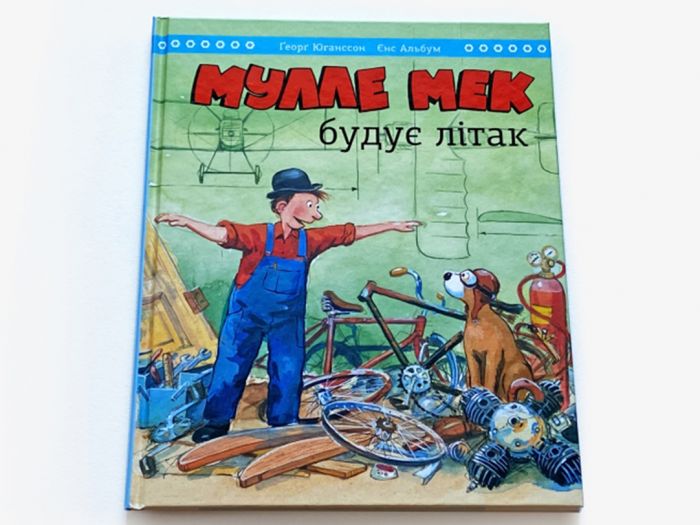 Мулле Мек будує літак / Єнс Альбум, Ґеорґ Юганссон