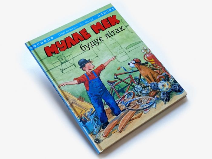 Мулле Мек будує літак / Єнс Альбум, Ґеорґ Юганссон