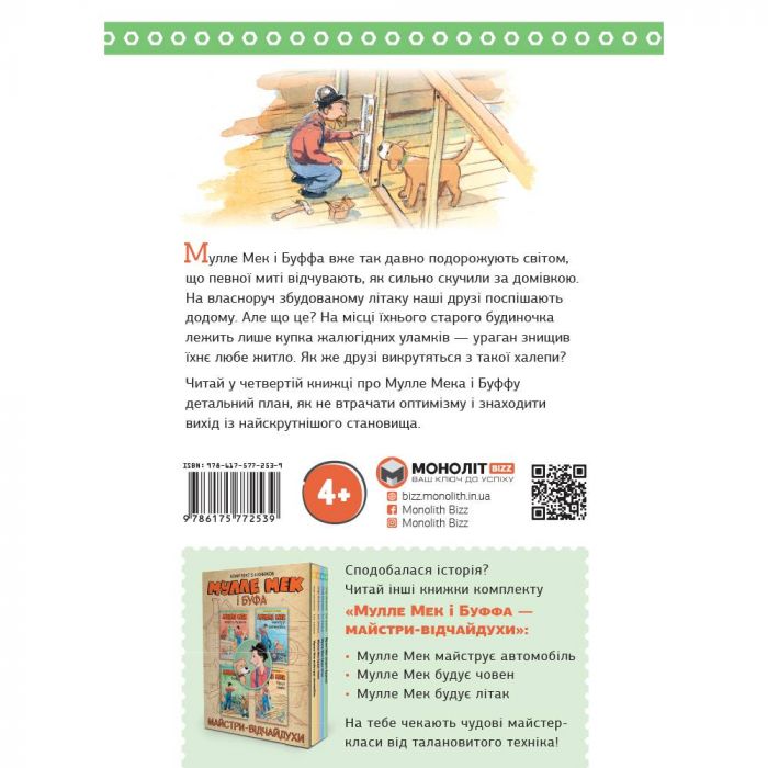 Мулле Мек зводить будинок / Єнс Альбум, Ґеорґ Юганссон