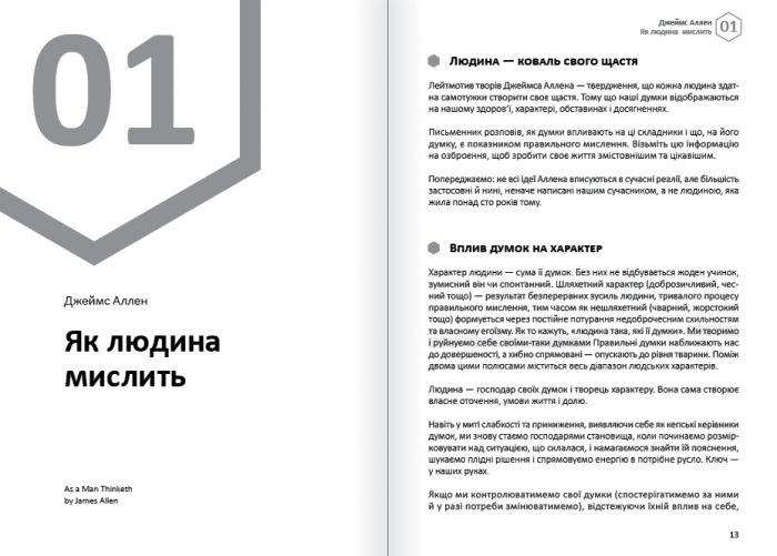 Думки. Здоровий і щасливий рік. Збірник самарі + Аудіокнижка