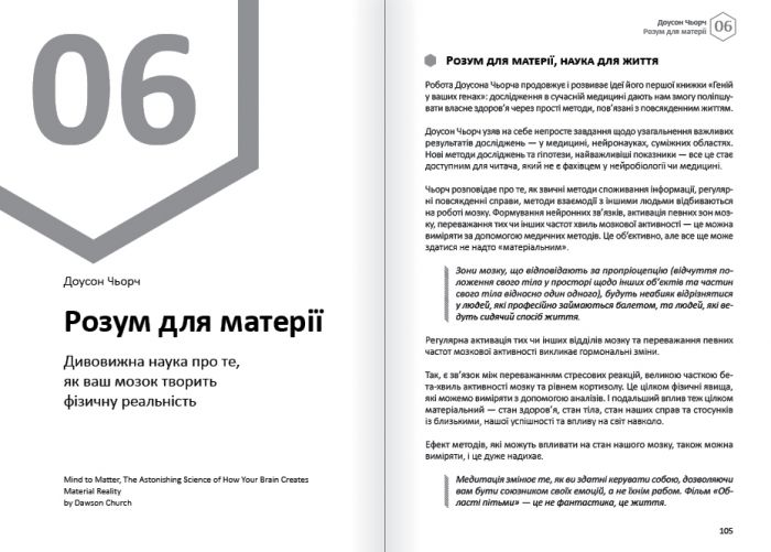 Думки. Здоровий і щасливий рік. Збірник самарі + Аудіокнижка