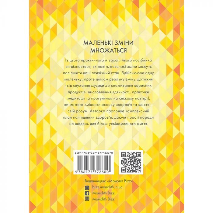 Одна звичка на тиждень: зміни себе за рік / Бретт Блументаль