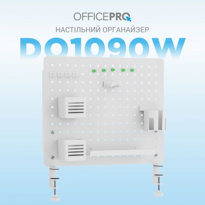 Органайзер OfficePro DO1090W White