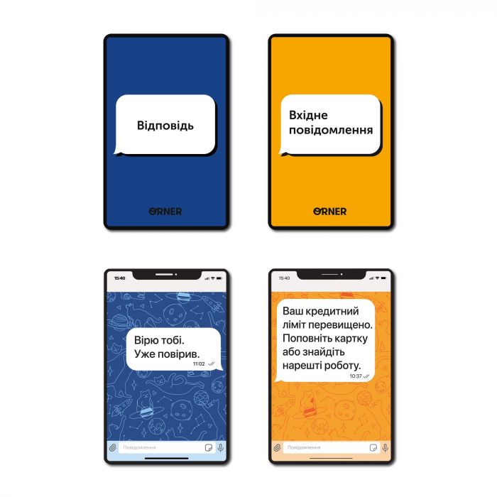 Гра для компанії Orner У вас 1 нове повідомлення (orner-2305)