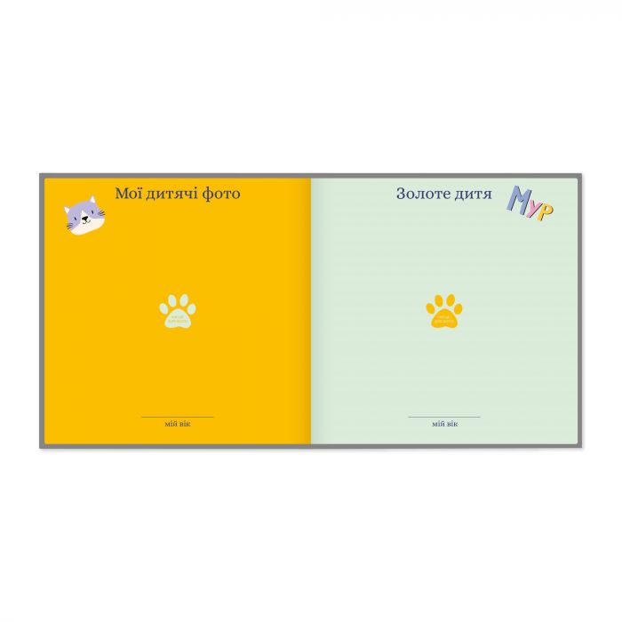 Фотоальбом для котика Orner Мій улюблений пухнастик (orner-2708)
