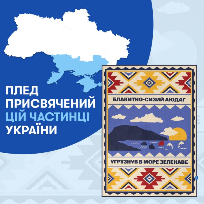 Плед Orner Південь України 130х170 см (orner-2916)