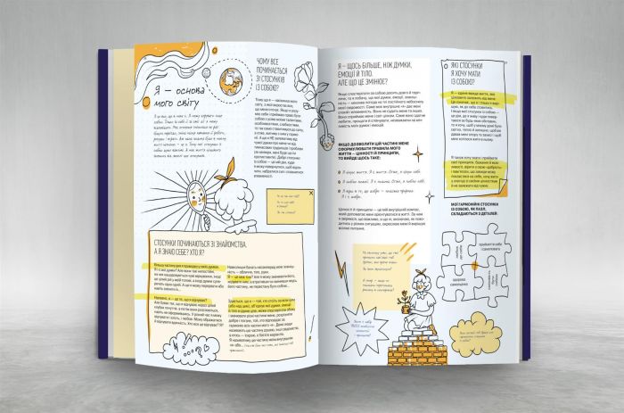 Стосунки. Візуальний гід у любові й дружбі