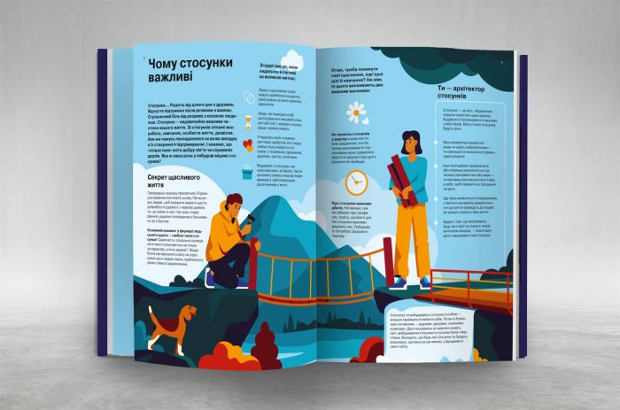 Стосунки. Візуальний гід у любові й дружбі