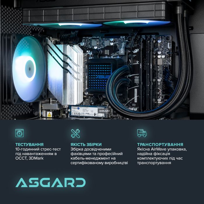 Персональний комп`ютер ASGARD Hodr (A97X.32.S20.58.5500)