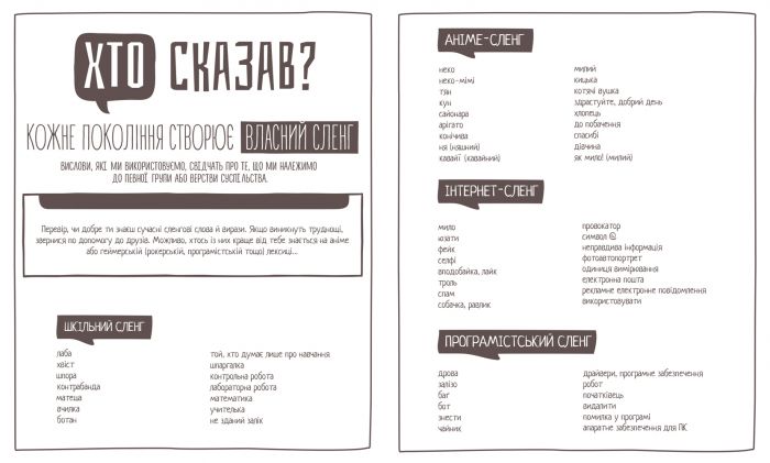 Пиши тут, пиши зараз / Ніколь Лярю, Наомі Девіс Лі