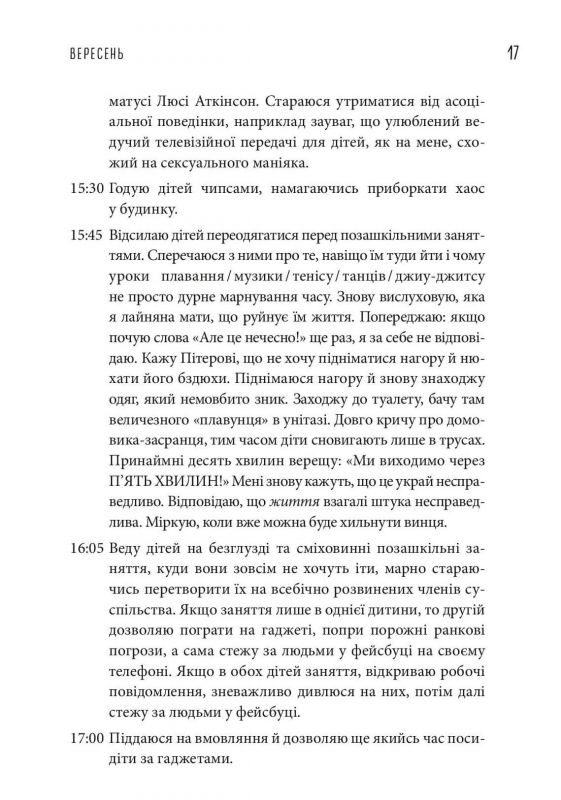 Чому матуся хоче напитися. Щоденник виснаженої мами / Джилл Сімс