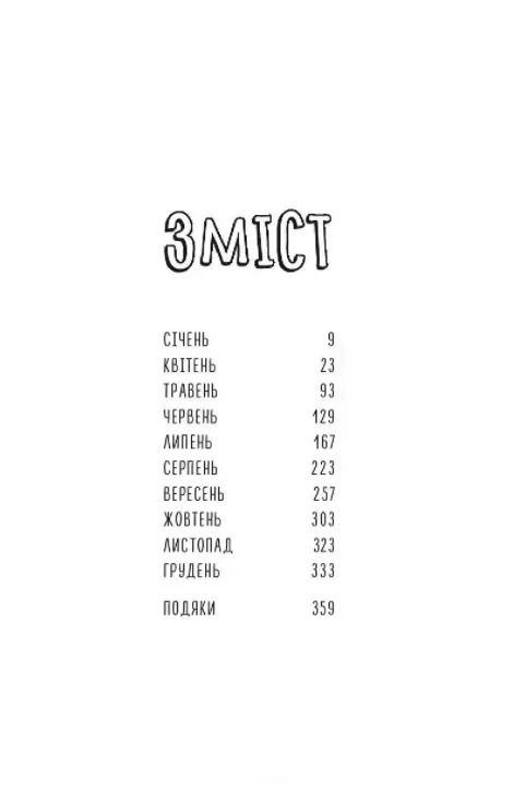 Чому матусю все дістало. Щоденник виснаженої мами / Джилл Сімс