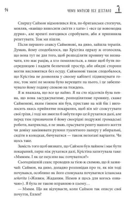 Чому матусю все дістало. Щоденник виснаженої мами / Джилл Сімс
