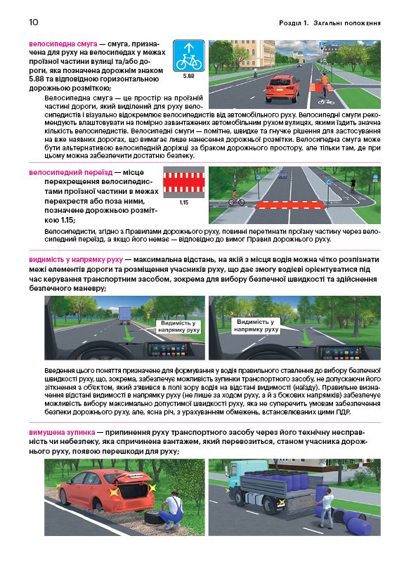 Правила дорожнього руху України 2025 ПДР 2025 України з коментарями та ілюстраціями