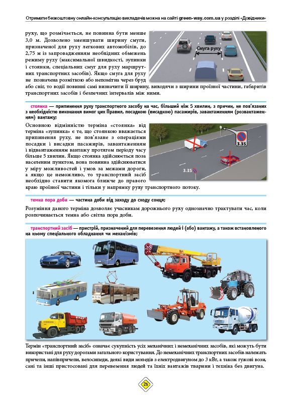 Правила дорожнього руху України 2025 ПДР 2025 України. Ілюстрований навчальний посібник великий, українською мовою 