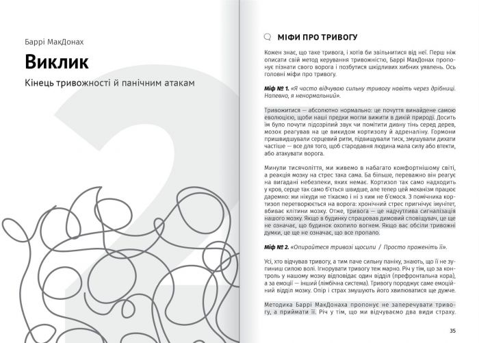 Сам собі психолог. Збірник самарі + Аудіокнижка