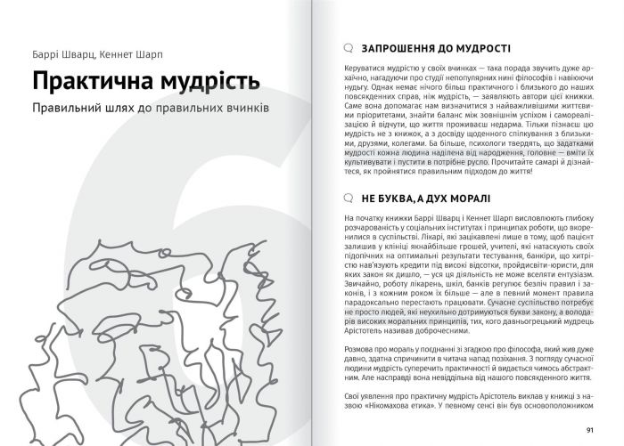 Сам собі психолог. Збірник самарі + Аудіокнижка