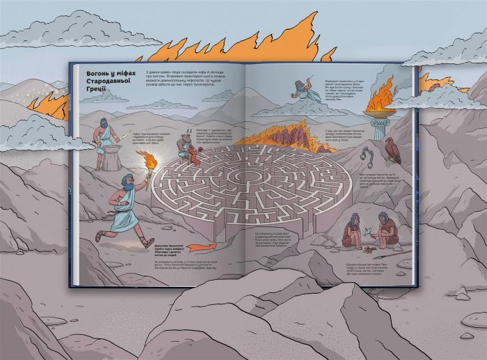 Секрети вогню / Ілля Калімулін