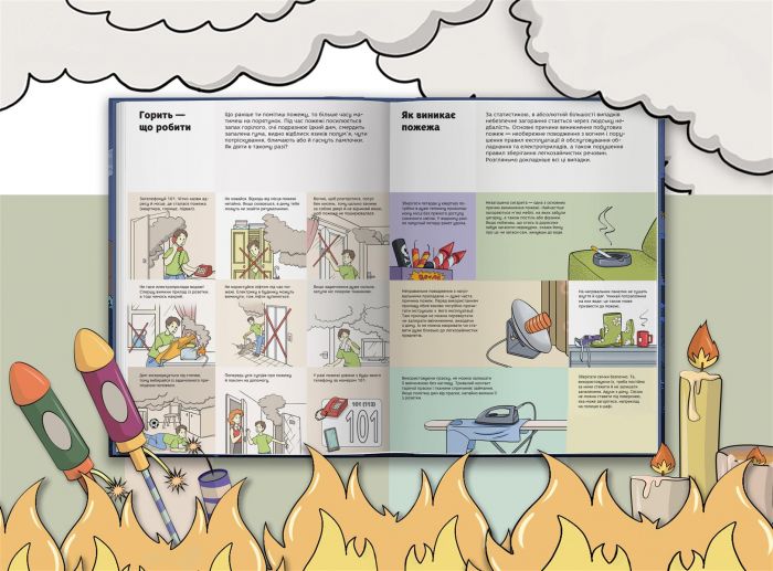 Секрети вогню / Ілля Калімулін