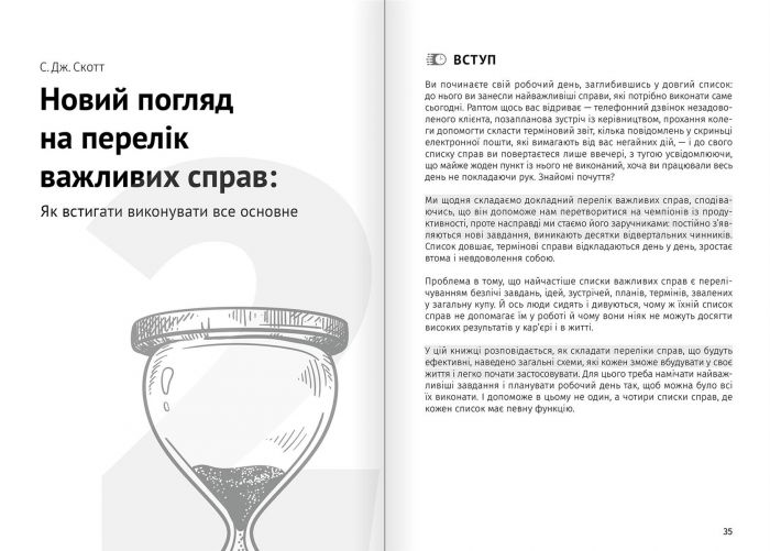 Тайм-менеджмент. Збірник самарі + Аудіокнижка