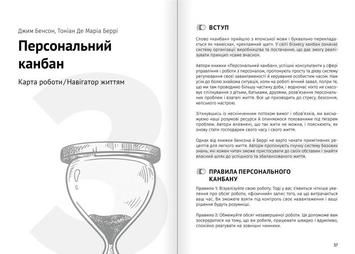 Тайм-менеджмент. Збірник самарі + Аудіокнижка