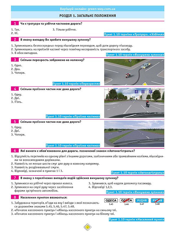 Тести з ПДР. Офіційні екзаменаційні запитання для складання іспитів за всіма категоріями