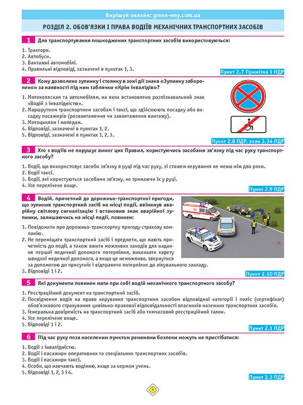 Тести з ПДР. Офіційні екзаменаційні запитання для складання іспитів за всіма категоріями