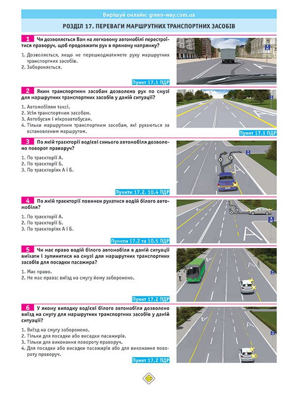 Тести з ПДР. Офіційні екзаменаційні запитання для складання іспитів за всіма категоріями