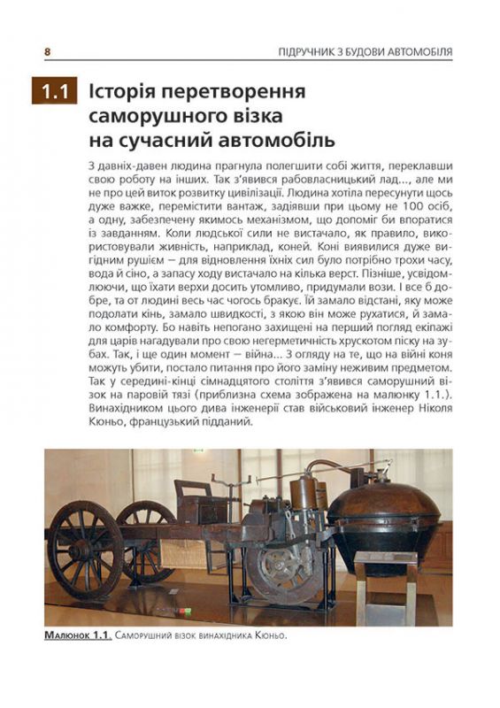 Підручник з будови автомобіля. Доповнене