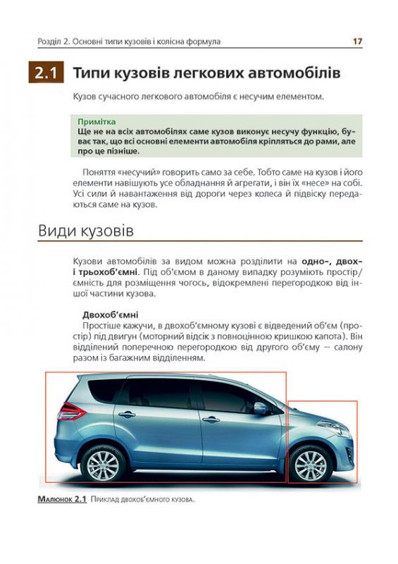 Підручник з будови автомобіля. Доповнене