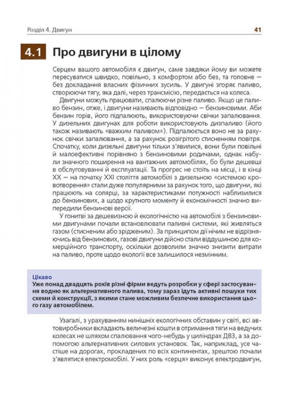 Підручник з будови автомобіля. Доповнене