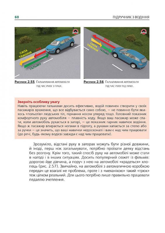 Підручник з водіння автомобіля та безпеки дорожнього руху
