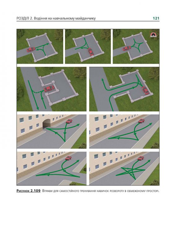Підручник з водіння автомобіля та безпеки дорожнього руху