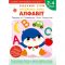 Розумні ігри. Англійська мова. Алфавіт. 2–4 роки + наліпки і багаторазові сторінки для малювання / Gakken