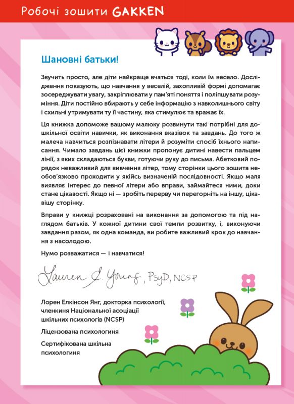 Розумні ігри. Англійська мова. Алфавіт. 2–4 роки + наліпки і багаторазові сторінки для малювання / Gakken