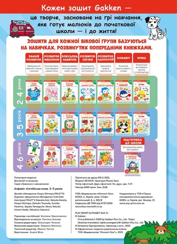 Розумні ігри. Англійська мова. Алфавіт. 3–5 років + наліпки і багаторазові сторінки для малювання / Gakken