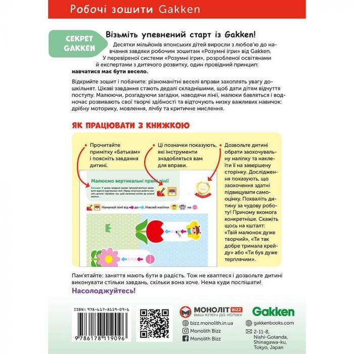 Розумні ігри. Підготовка до письма. 2–4 роки + наліпки і багаторазові сторінки для малювання / Gakken