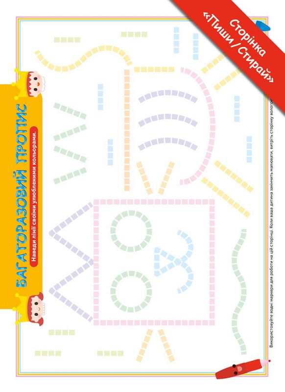 Розумні ігри. Підготовка до письма. 2–4 роки + наліпки і багаторазові сторінки для малювання / Gakken