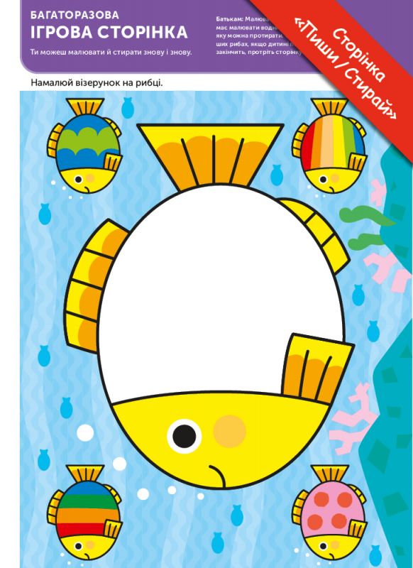 Розумні ігри. Підготовка до школи. 4–6 років + наліпки і багаторазові сторінки для малювання / Gakken