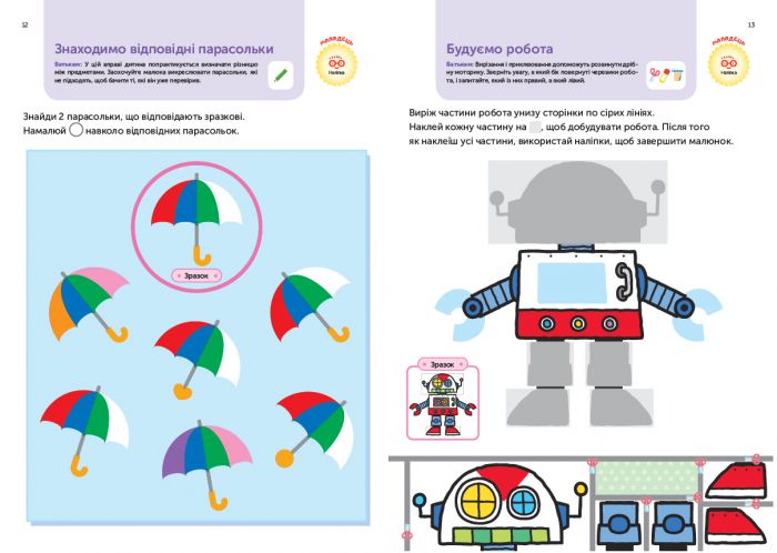 Розумні ігри. Підготовка до школи. 4–6 років + наліпки і багаторазові сторінки для малювання / Gakken