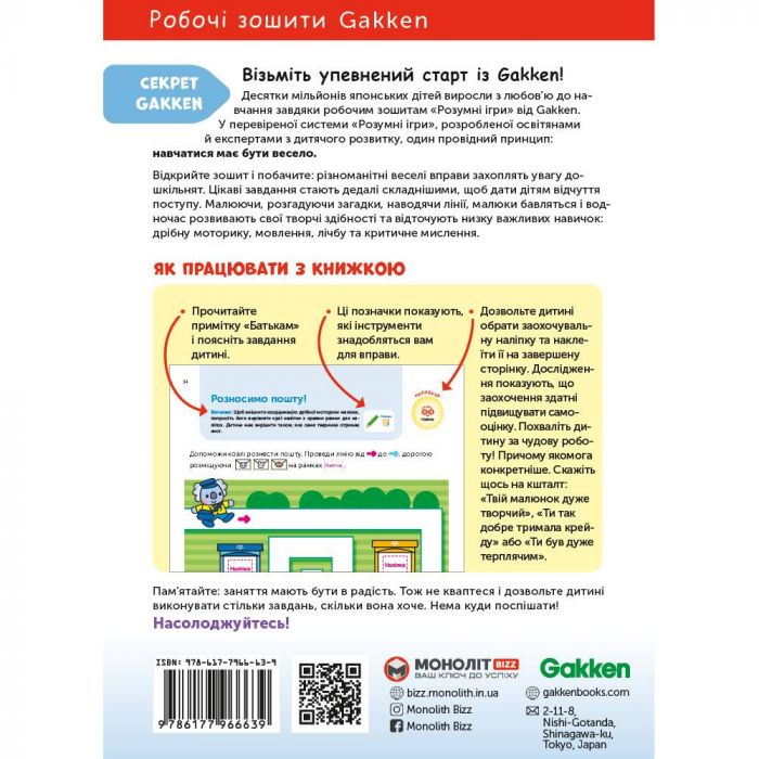 Розумні ігри. Побудова навичок. 3–5 років + наліпки і багаторазові сторінки для малювання / Gakken