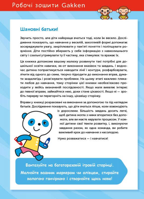 Розумні ігри. Побудова навичок. 3–5 років + наліпки і багаторазові сторінки для малювання / Gakken