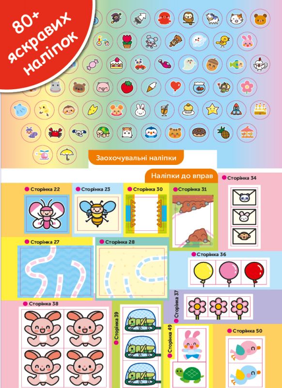 Розумні ігри. Побудова навичок. 3–5 років + наліпки і багаторазові сторінки для малювання / Gakken