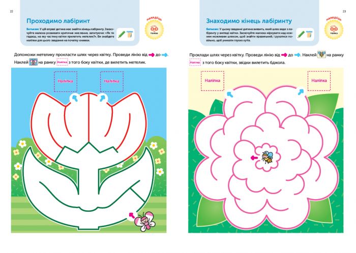 Розумні ігри. Побудова навичок. 3–5 років + наліпки і багаторазові сторінки для малювання / Gakken