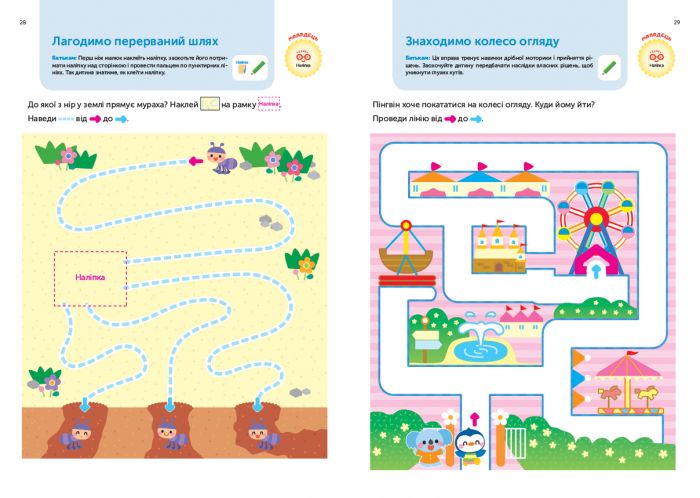 Розумні ігри. Побудова навичок. 3–5 років + наліпки і багаторазові сторінки для малювання / Gakken