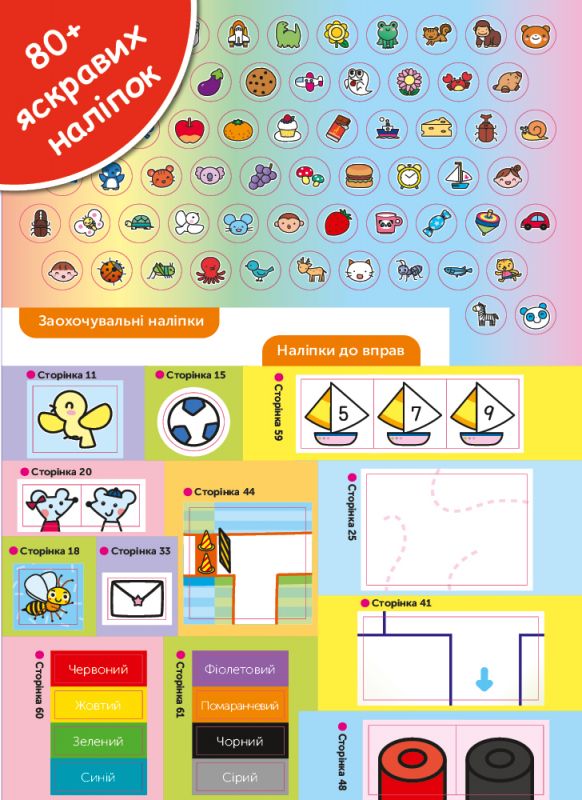 Розумні ігри. Побудова навичок. 4–6 років + наліпки і багаторазові сторінки для малювання / Gakken