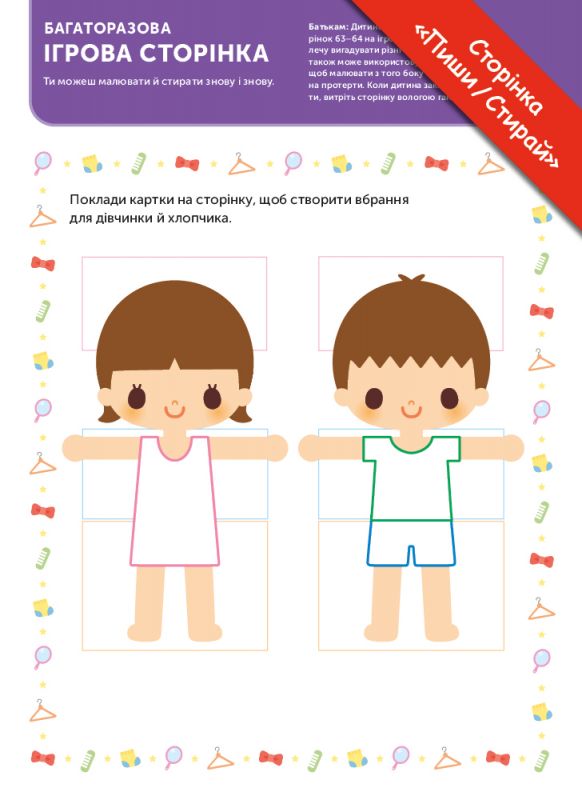 Розумні ігри. Побудова навичок. 4–6 років + наліпки і багаторазові сторінки для малювання / Gakken