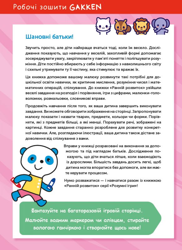 Розумні ігри. Ранній розвиток. 2–4 роки + наліпки і багаторазові сторінки для малювання / Gakken