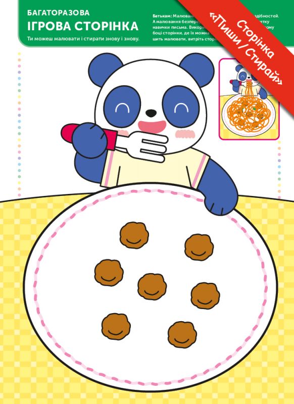 Розумні ігри. Ранній розвиток. 2–4 роки + наліпки і багаторазові сторінки для малювання / Gakken